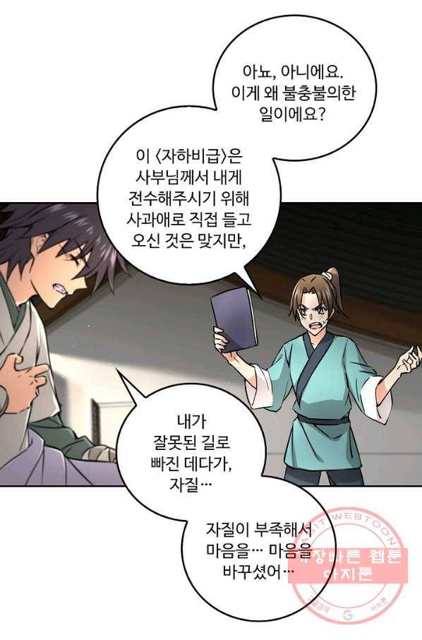 소오강호 71화 8