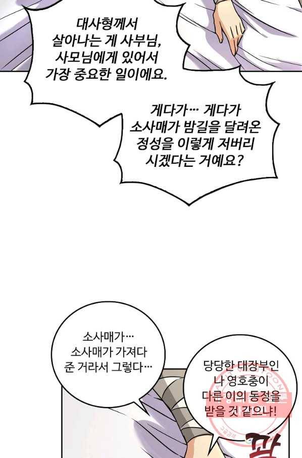 소오강호 71화 10