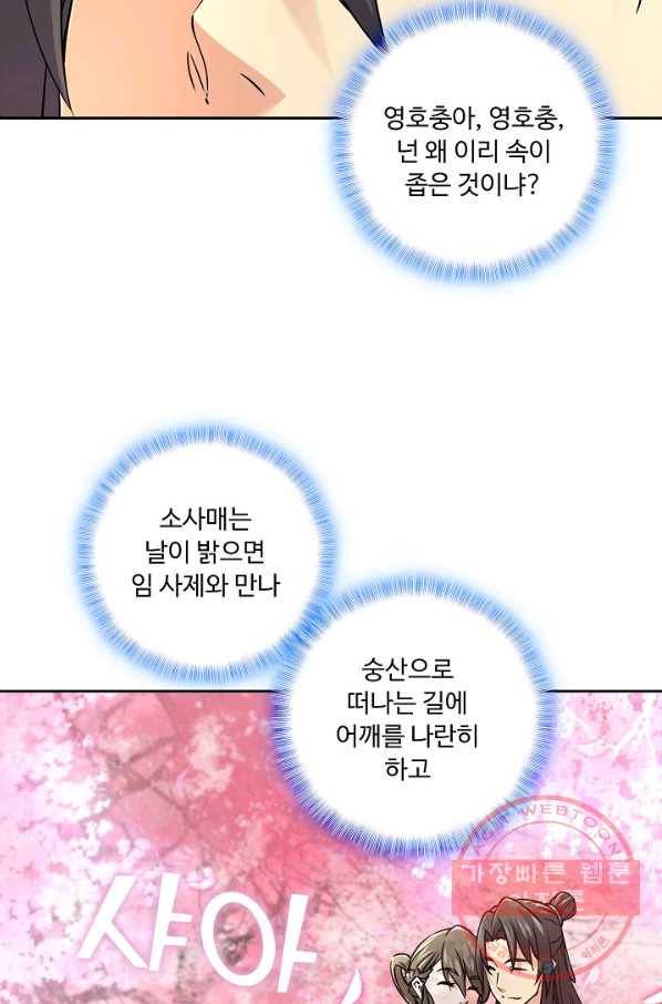 소오강호 71화 13
