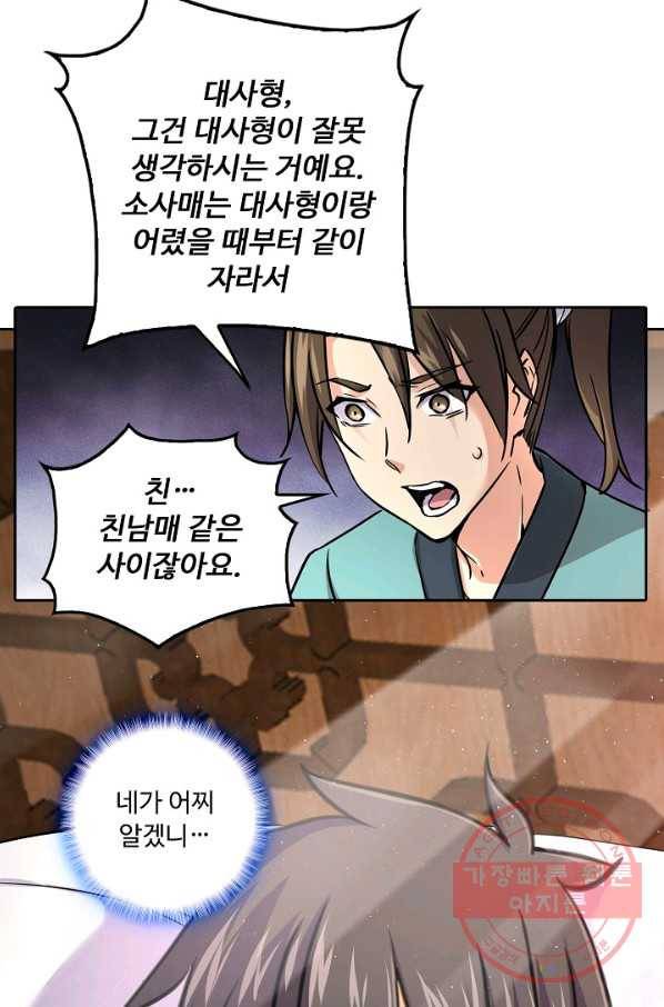 소오강호 71화 15