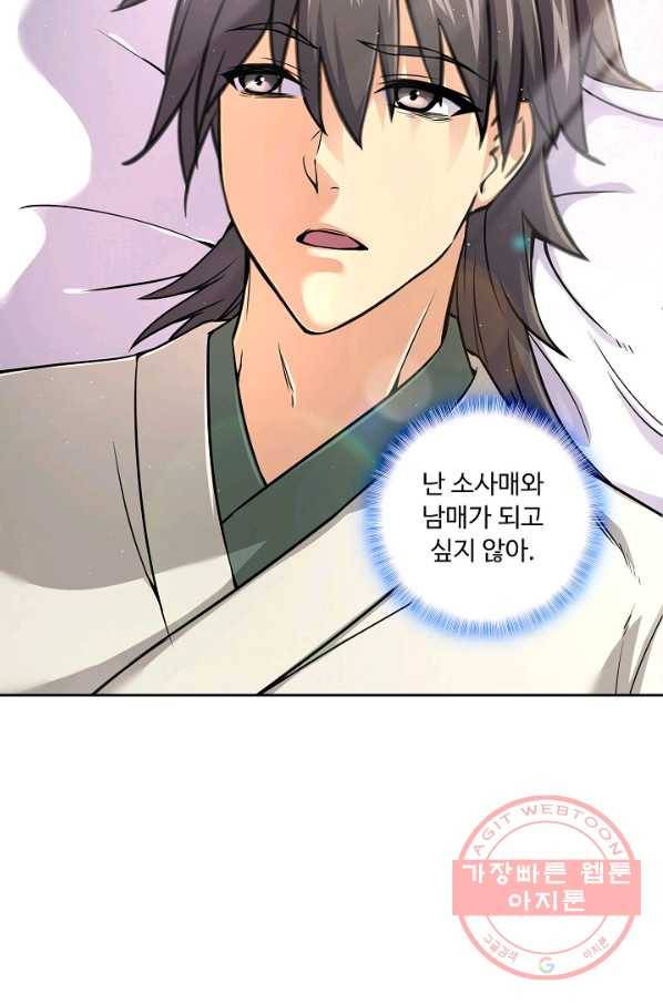 소오강호 71화 16