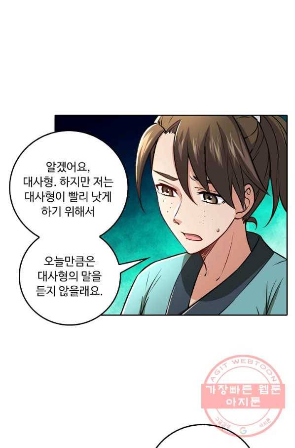 소오강호 71화 19