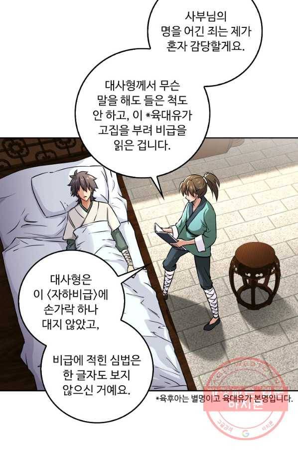 소오강호 71화 20