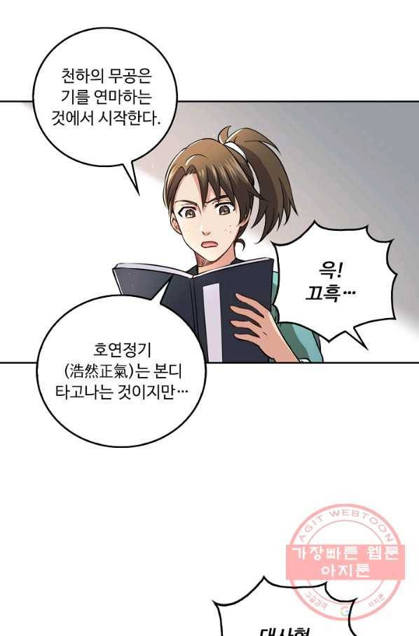소오강호 71화 22