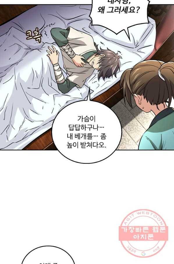 소오강호 71화 23