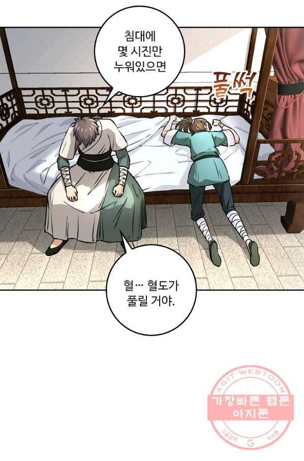 소오강호 71화 27