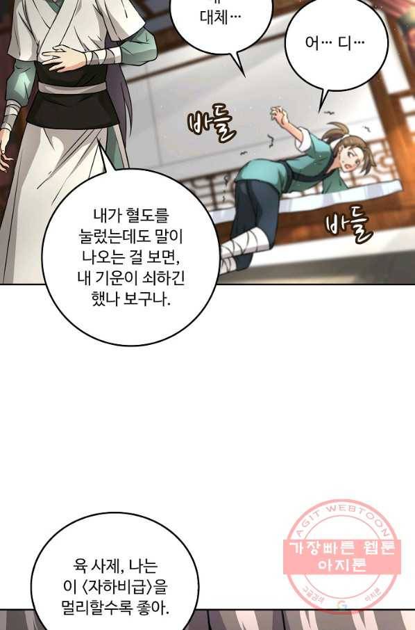 소오강호 71화 29