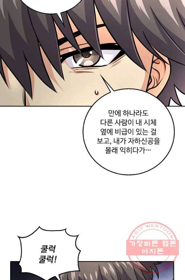 소오강호 71화 30