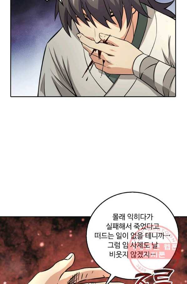 소오강호 71화 31