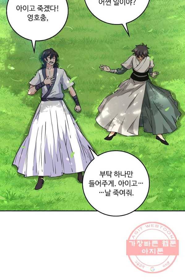 소오강호 71화 43