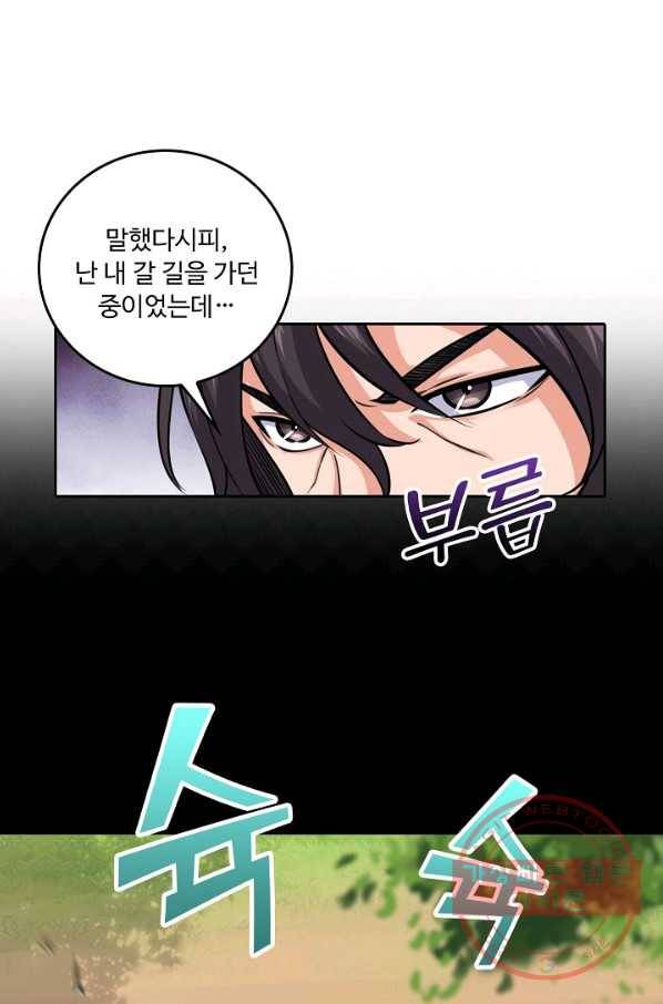 소오강호 71화 48