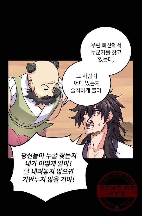 소오강호 71화 51