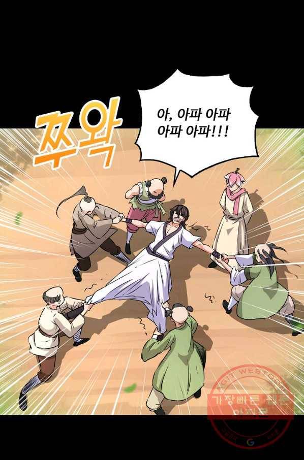 소오강호 71화 52