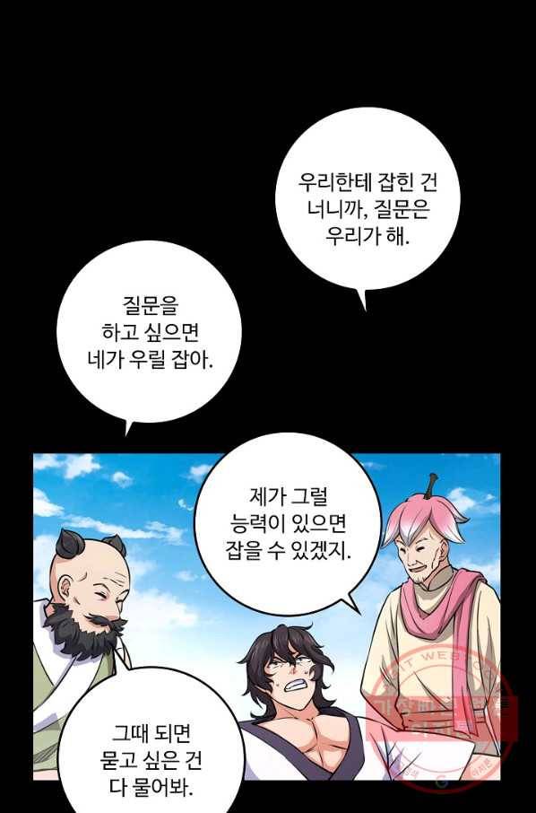 소오강호 71화 53