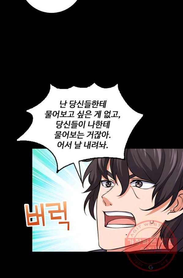 소오강호 71화 54