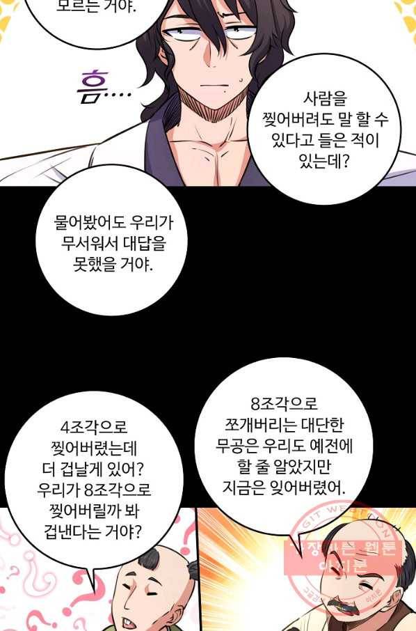 소오강호 71화 56