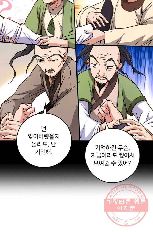 소오강호 71화 57