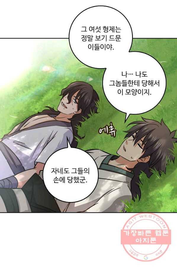 소오강호 71화 58