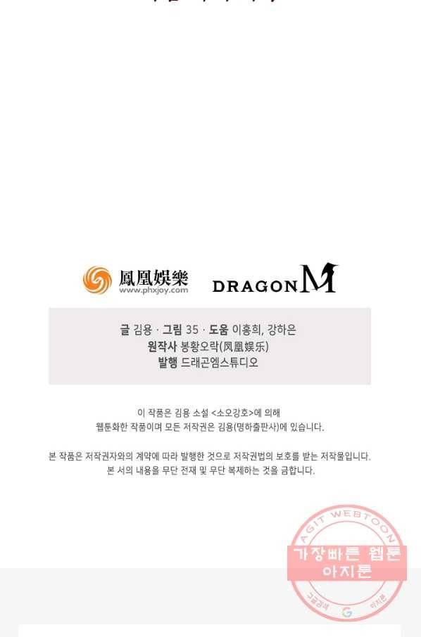 소오강호 71화 60