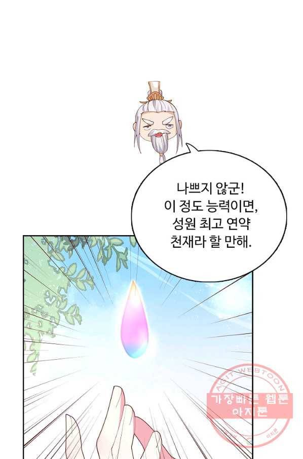 암흑 속에 피는 꽃 138화 11