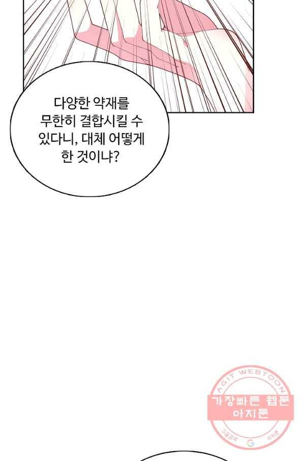암흑 속에 피는 꽃 138화 12