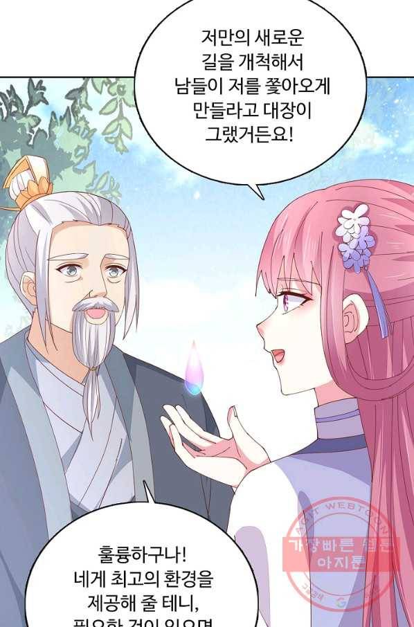 암흑 속에 피는 꽃 138화 13