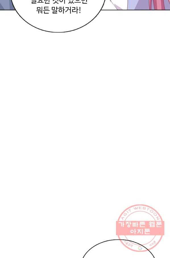 암흑 속에 피는 꽃 138화 14