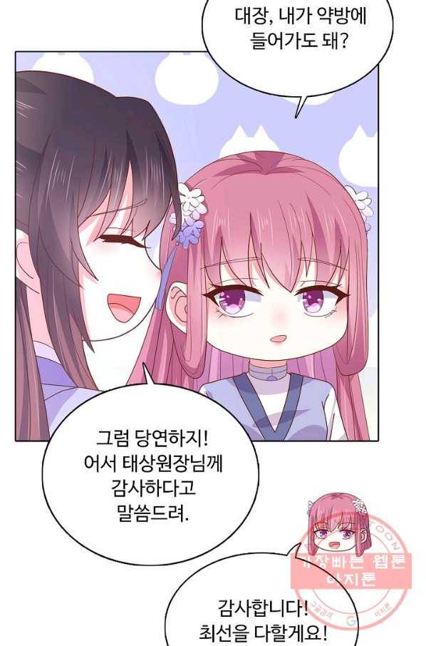 암흑 속에 피는 꽃 138화 15