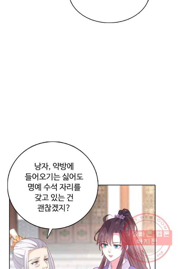 암흑 속에 피는 꽃 138화 16