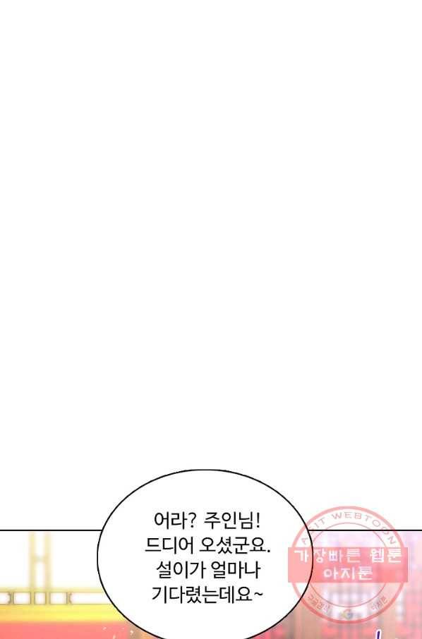 암흑 속에 피는 꽃 138화 27