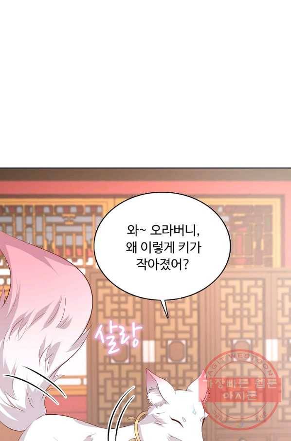 암흑 속에 피는 꽃 138화 29