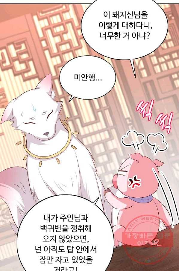 암흑 속에 피는 꽃 138화 34