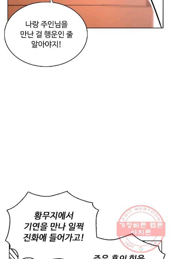 암흑 속에 피는 꽃 138화 36