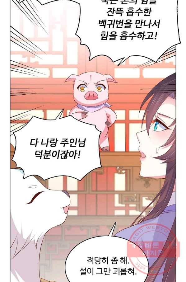 암흑 속에 피는 꽃 138화 37