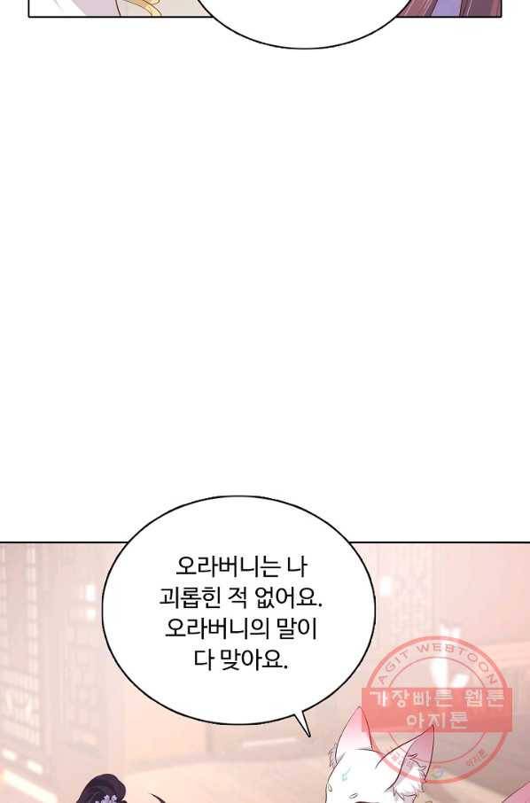 암흑 속에 피는 꽃 138화 38