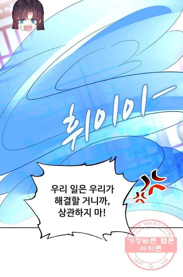 암흑 속에 피는 꽃 138화 50