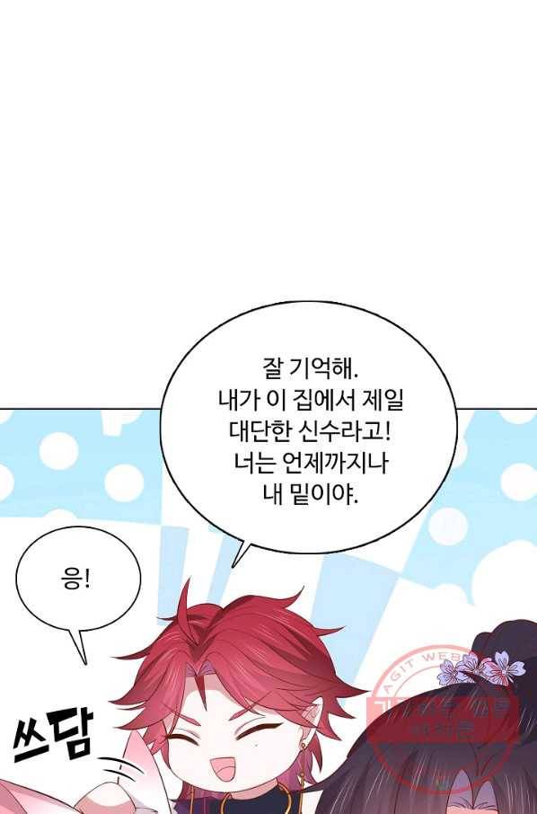 암흑 속에 피는 꽃 138화 53