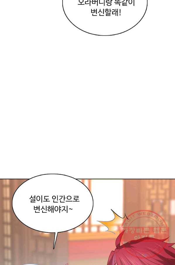 암흑 속에 피는 꽃 138화 56
