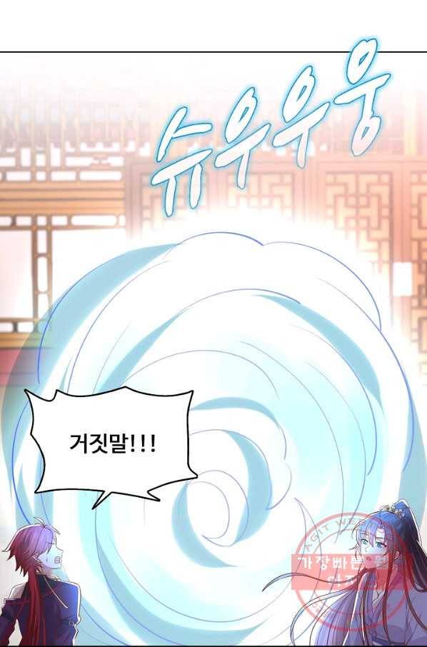 암흑 속에 피는 꽃 138화 58
