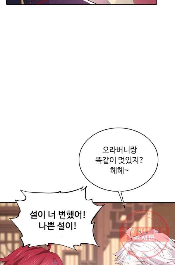 암흑 속에 피는 꽃 138화 62