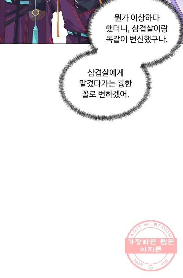 암흑 속에 피는 꽃 138화 65