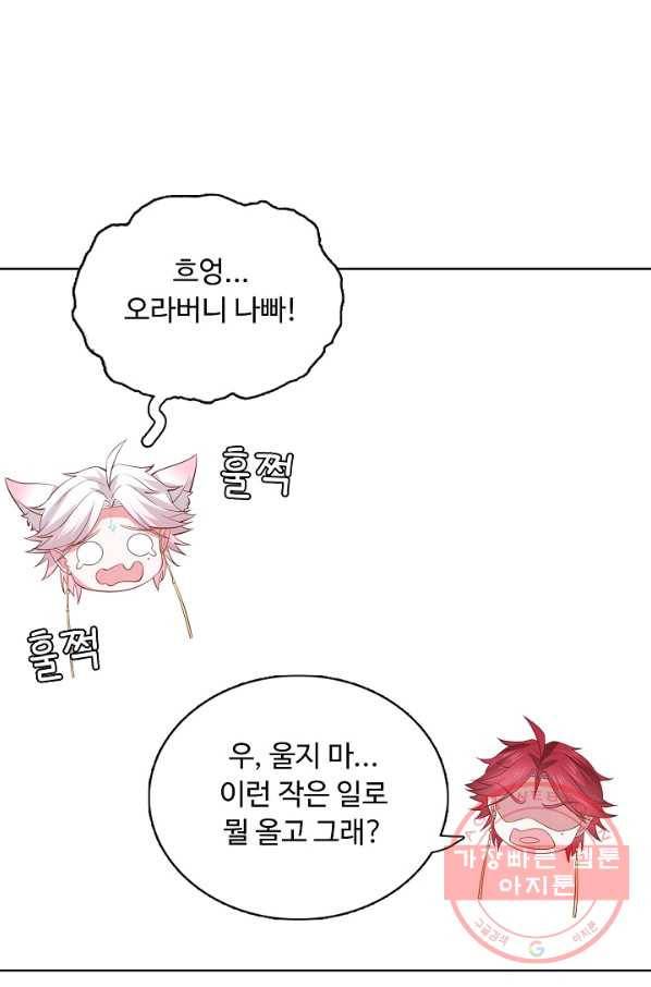 암흑 속에 피는 꽃 138화 66