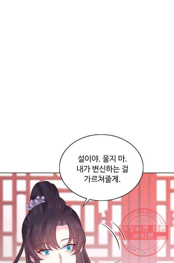 암흑 속에 피는 꽃 138화 67