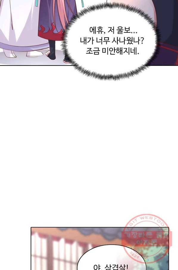 암흑 속에 피는 꽃 138화 70