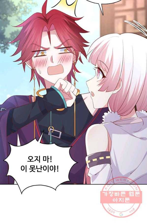 암흑 속에 피는 꽃 138화 79