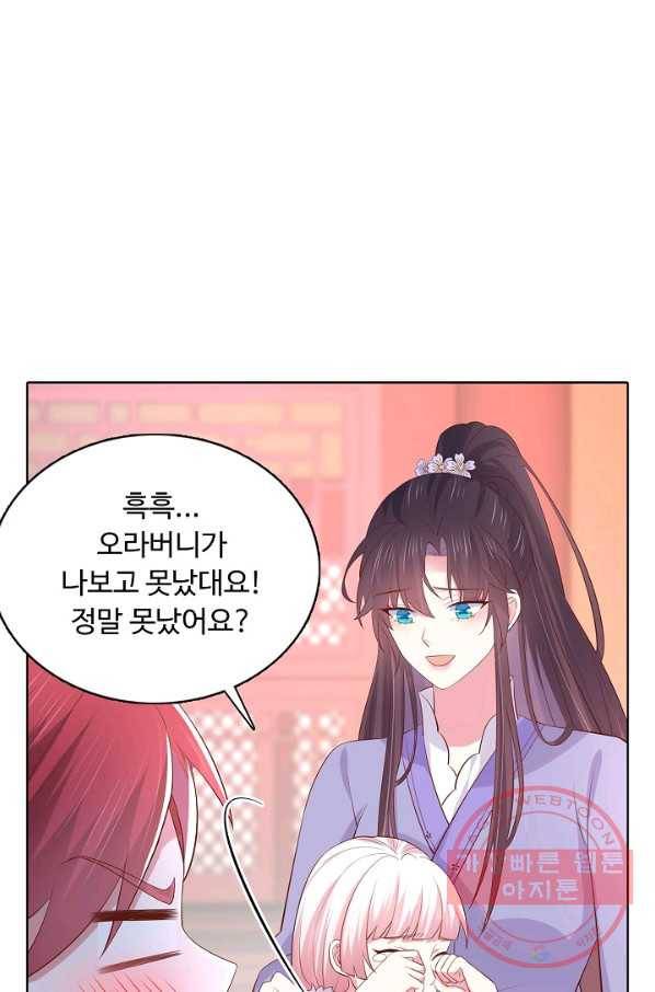 암흑 속에 피는 꽃 138화 80