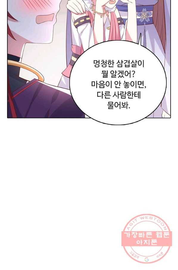 암흑 속에 피는 꽃 138화 81