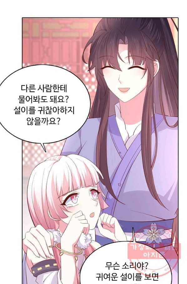 암흑 속에 피는 꽃 138화 82