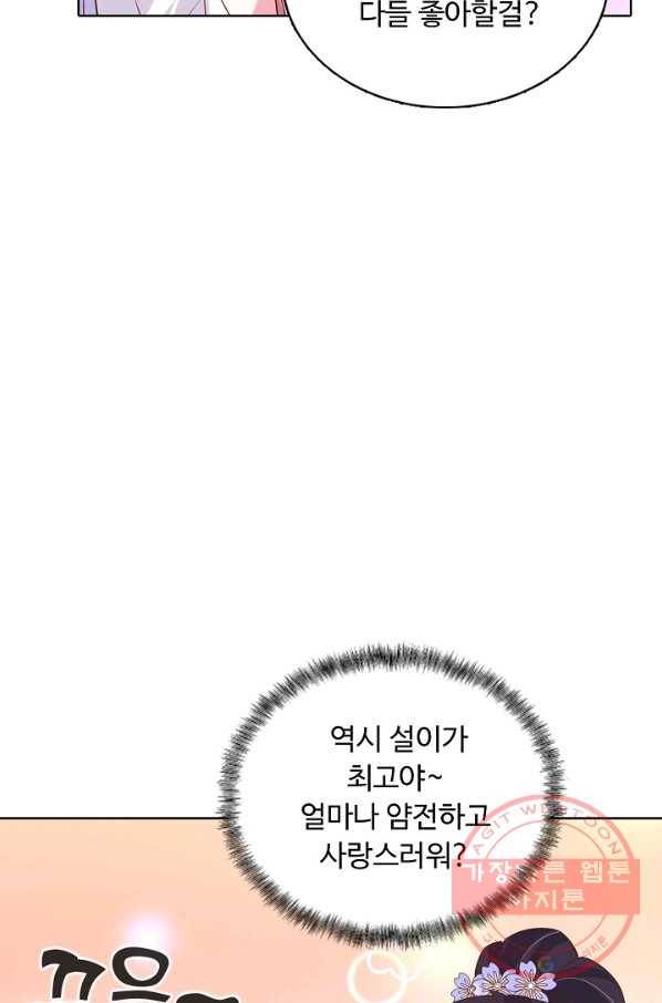 암흑 속에 피는 꽃 138화 83