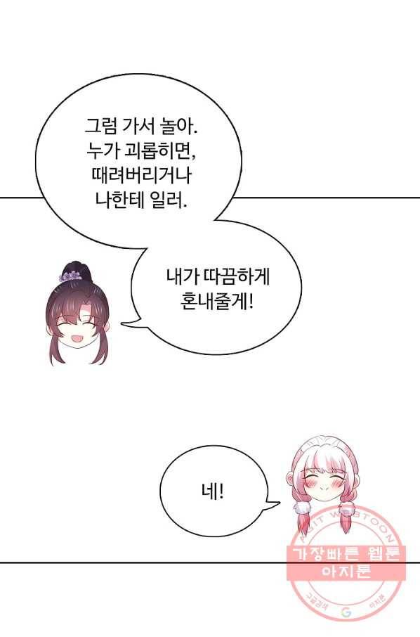 암흑 속에 피는 꽃 138화 85